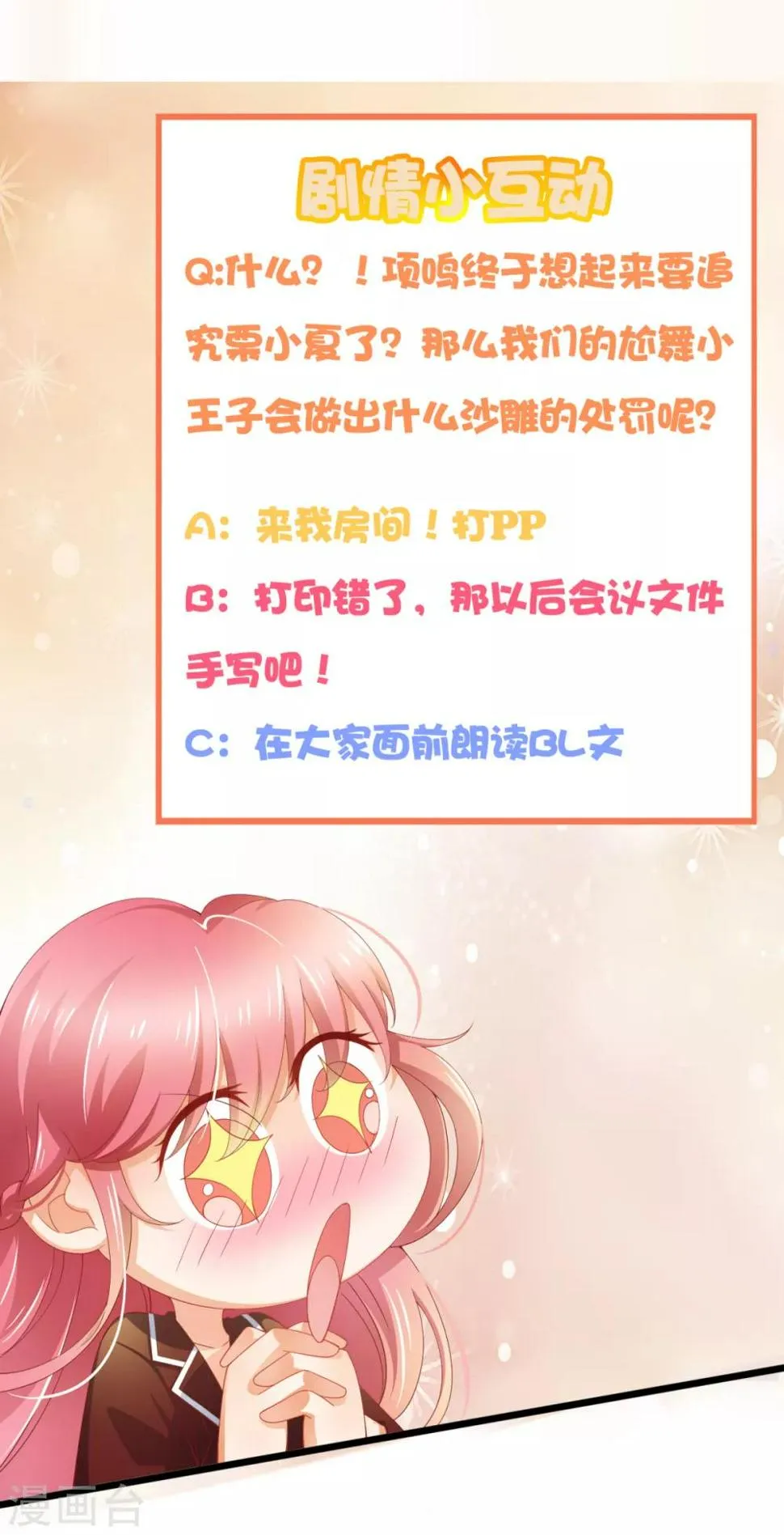 第9话 你不打算支付？ 第19页