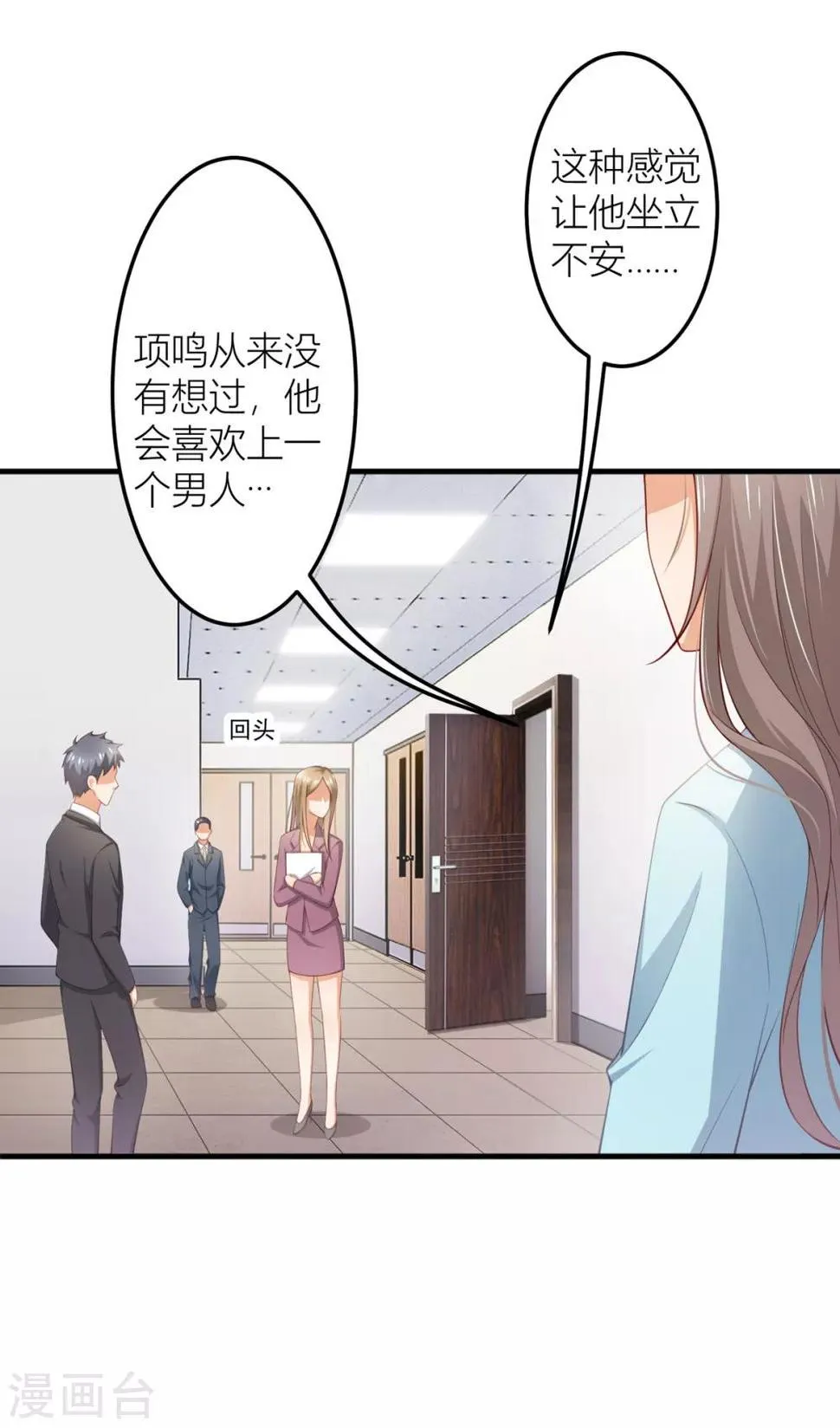 第10话 “BL”怎么写 第5页