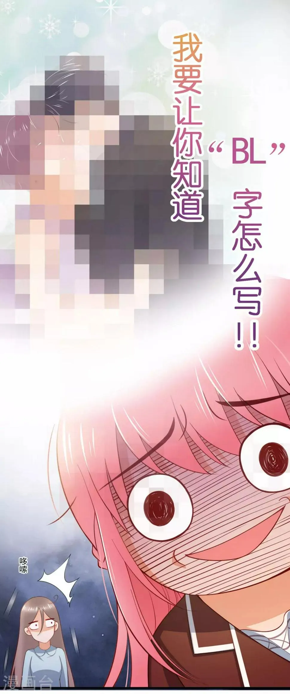 第10话 “BL”怎么写 第12页