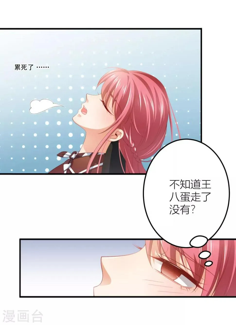 第11话 有内鬼？停止交谈！ 第2页