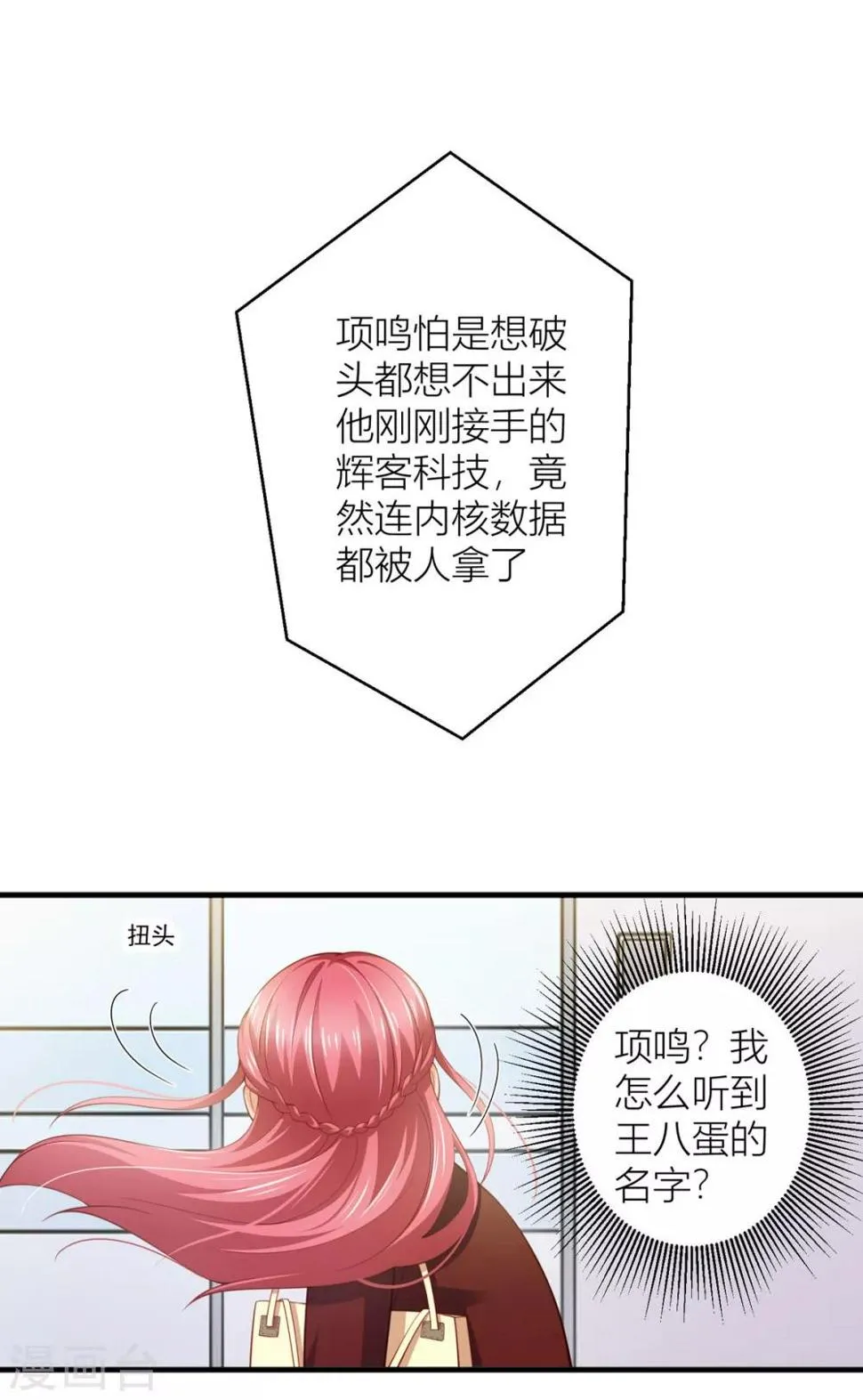 第11话 有内鬼？停止交谈！ 第9页