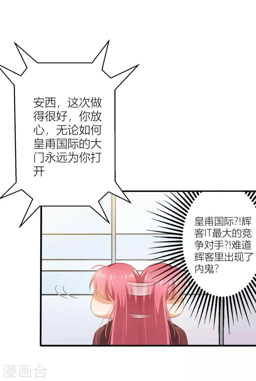 第11话 有内鬼？停止交谈！ 第10页