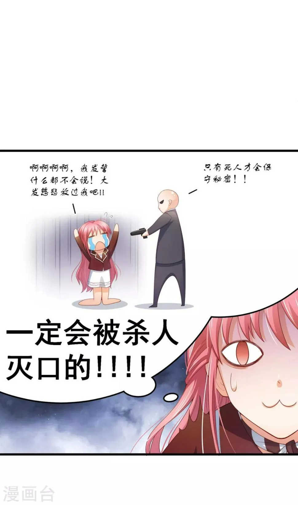 第11话 有内鬼？停止交谈！ 第16页