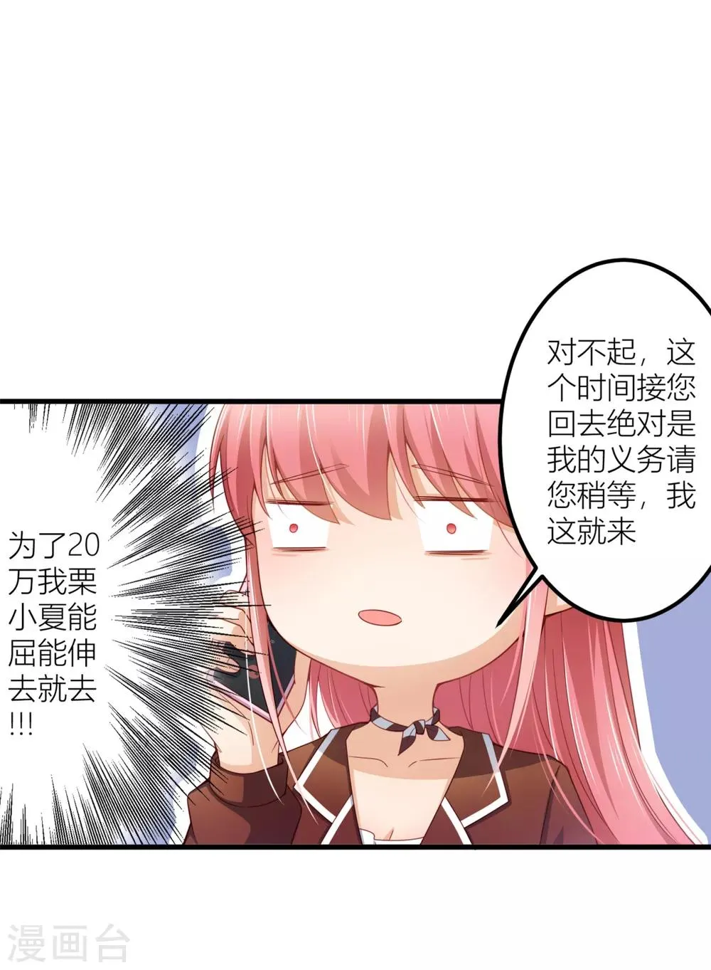 第13话 温柔的男人 第2页