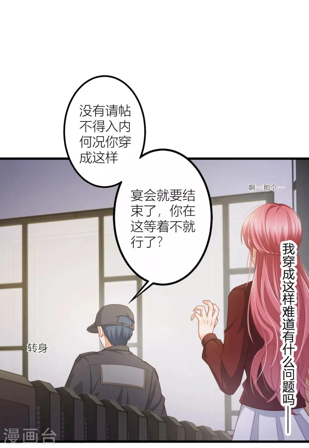 第13话 温柔的男人 第8页