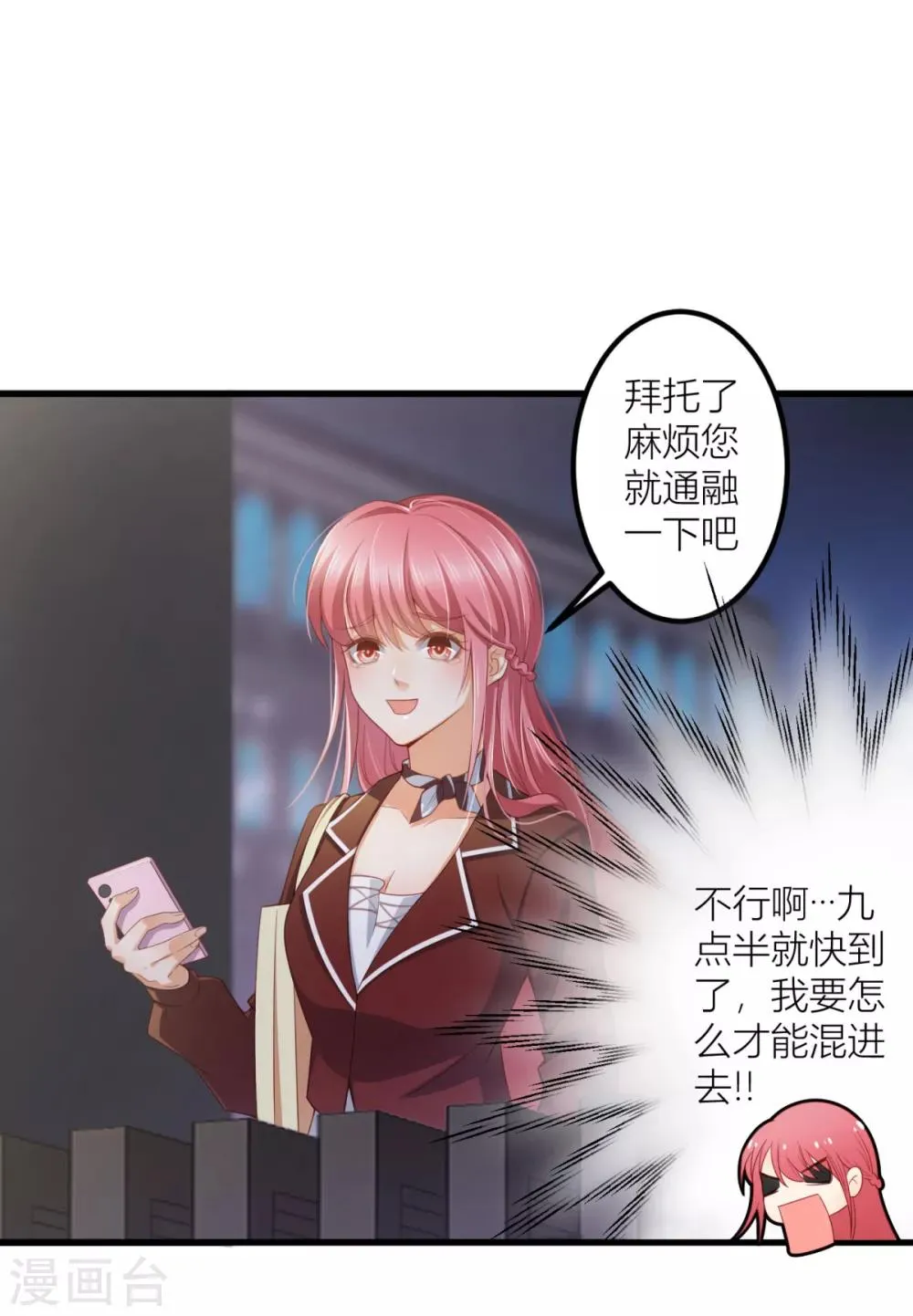 第13话 温柔的男人 第9页