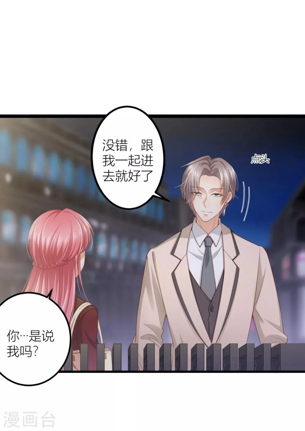 第13话 温柔的男人 第13页
