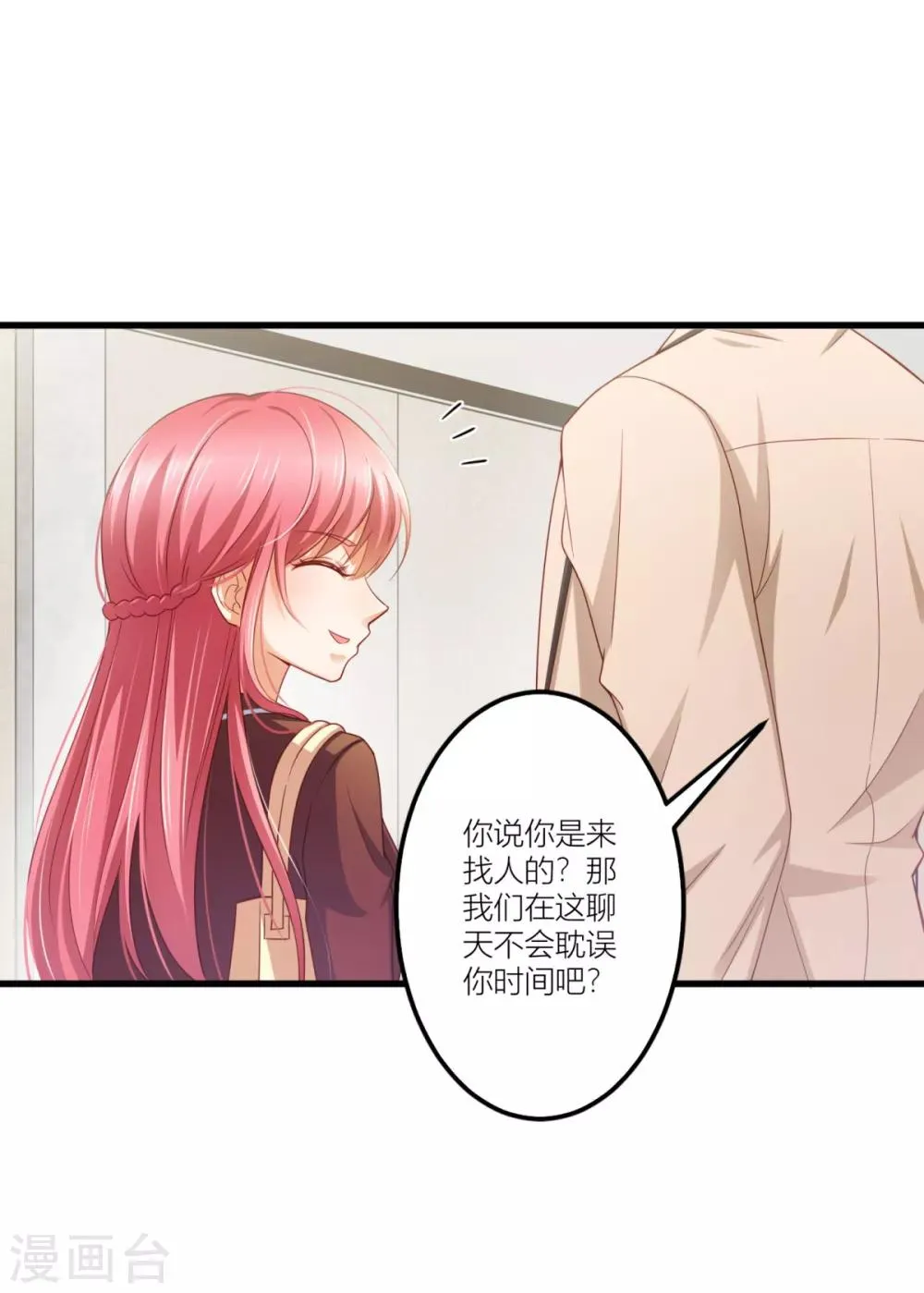 第13话 温柔的男人 第16页