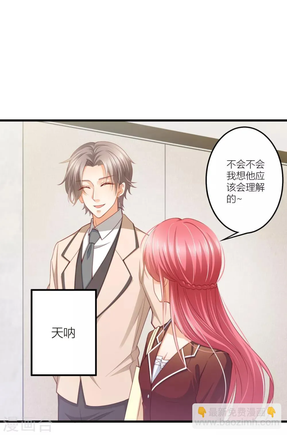 第13话 温柔的男人 第17页