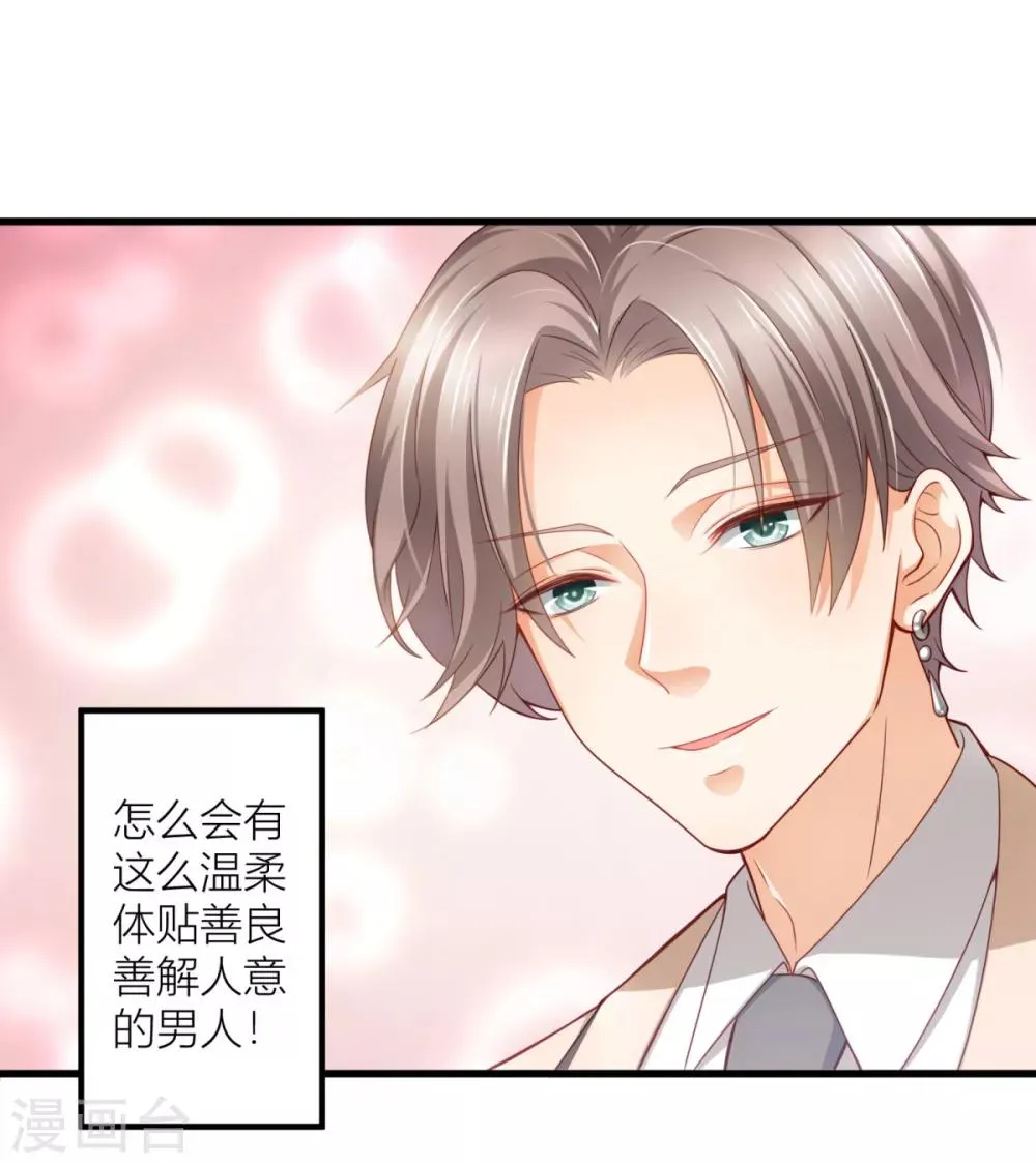 第13话 温柔的男人 第18页