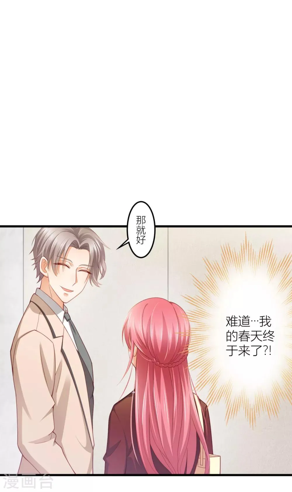 第14话 我们还会见面的 第2页
