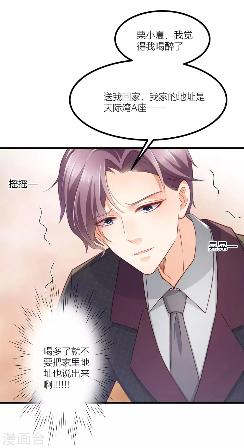 第14话 我们还会见面的 第6页