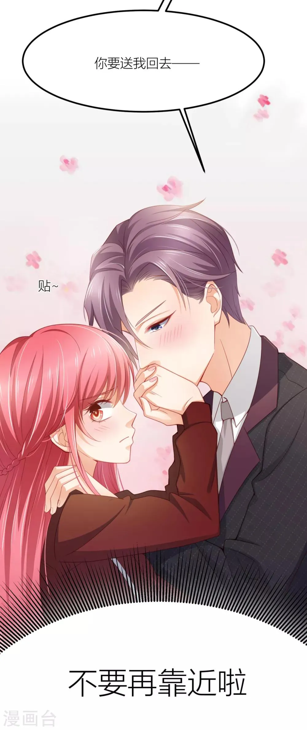 第14话 我们还会见面的 第10页