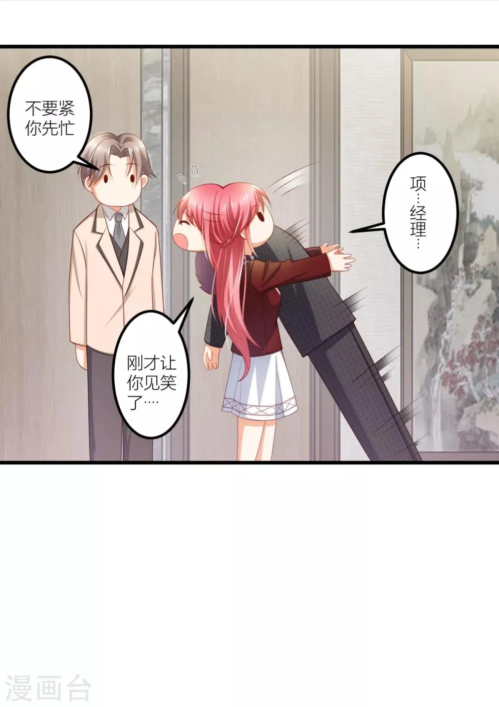 第14话 我们还会见面的 第11页