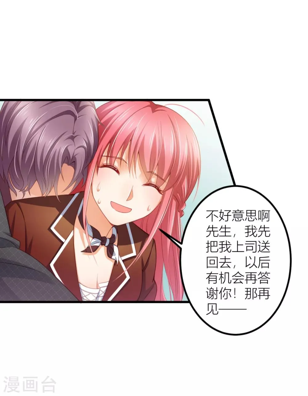 第14话 我们还会见面的 第12页