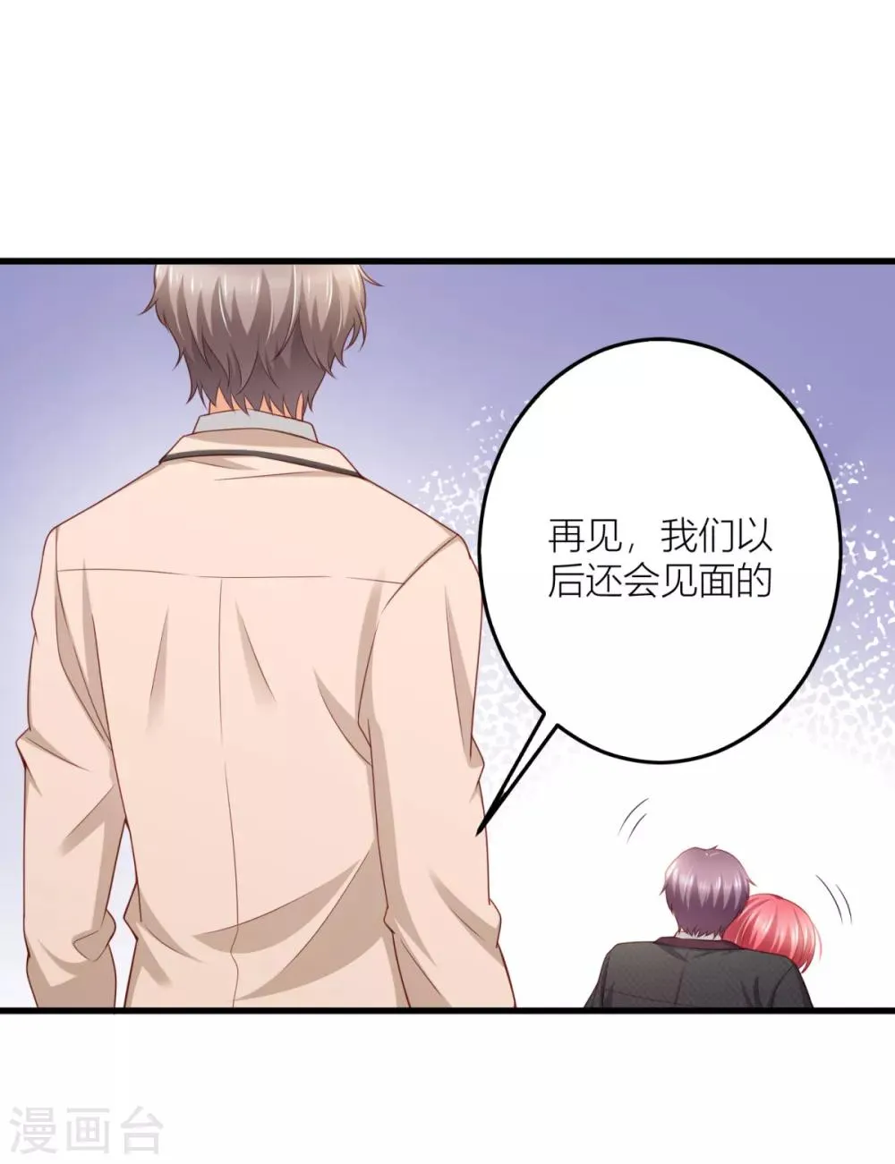 第14话 我们还会见面的 第13页