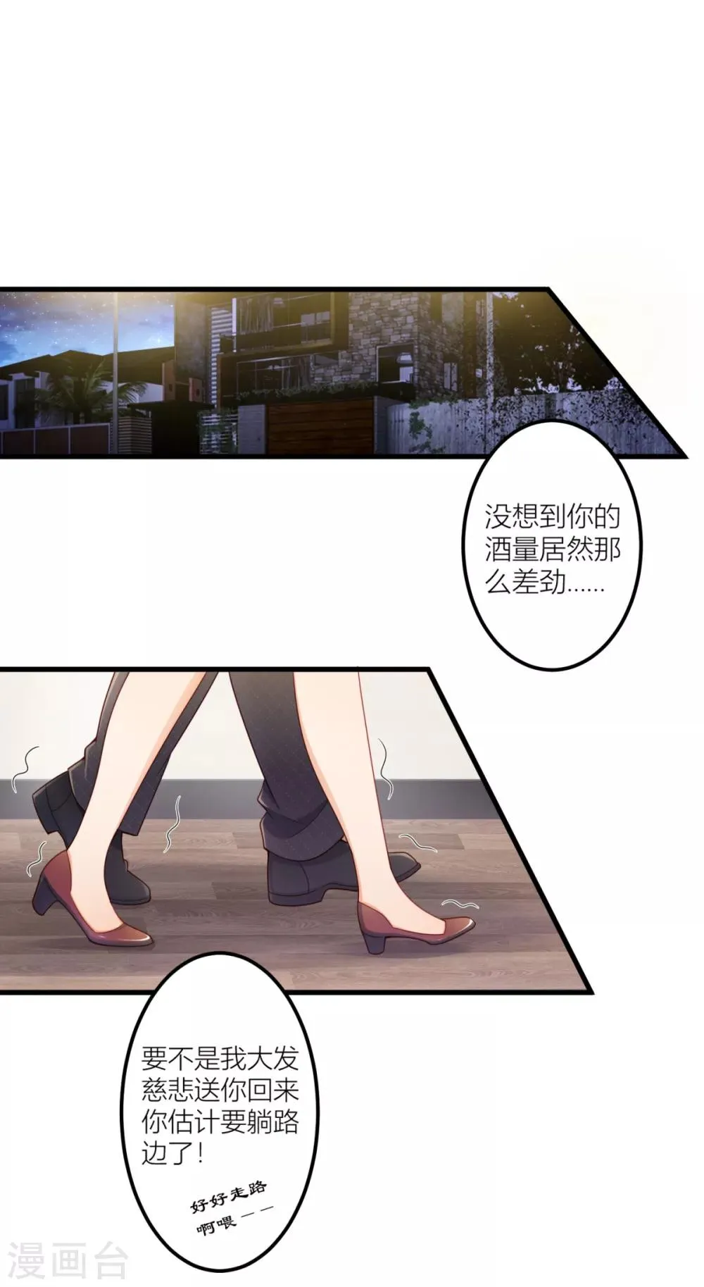 第14话 我们还会见面的 第14页