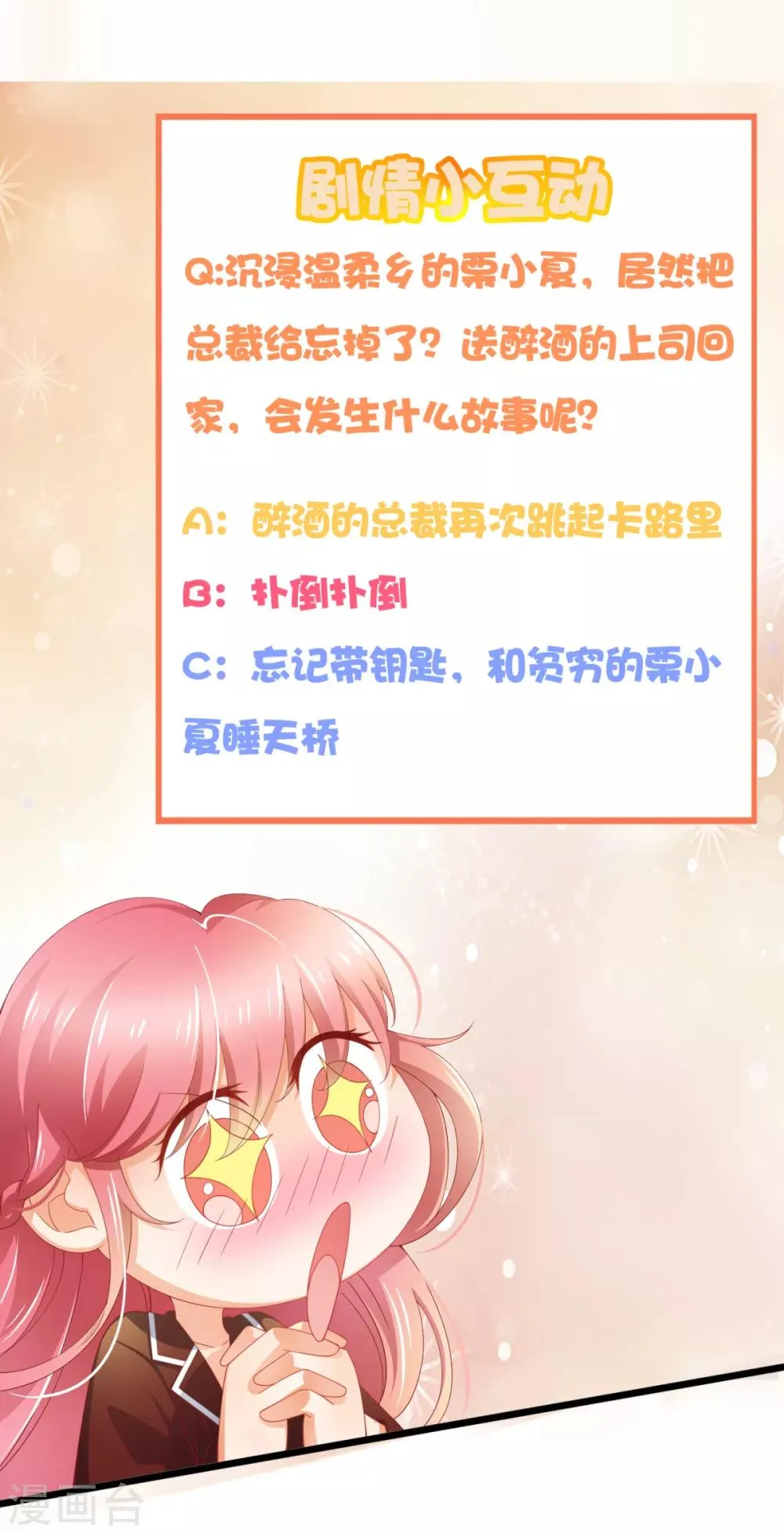 第14话 我们还会见面的 第16页