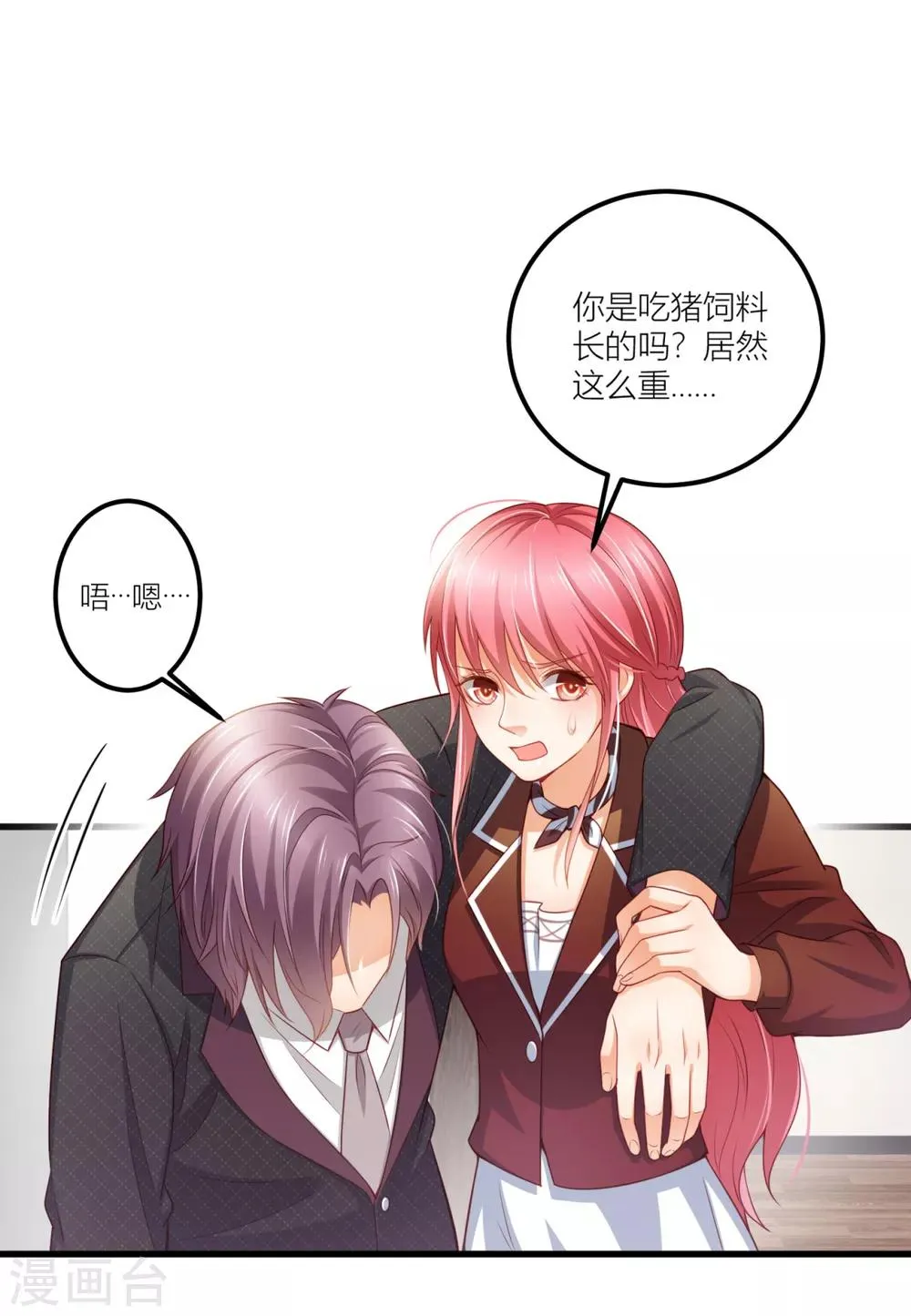 第15话 美色误我 第2页
