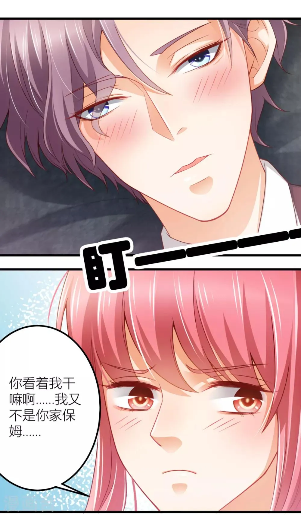 第15话 美色误我 第5页