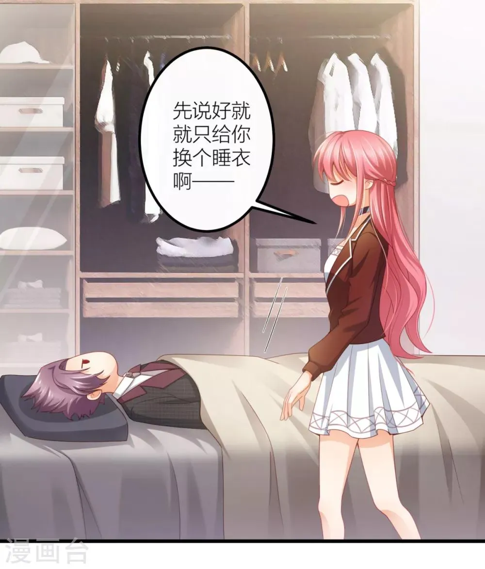 第15话 美色误我 第8页