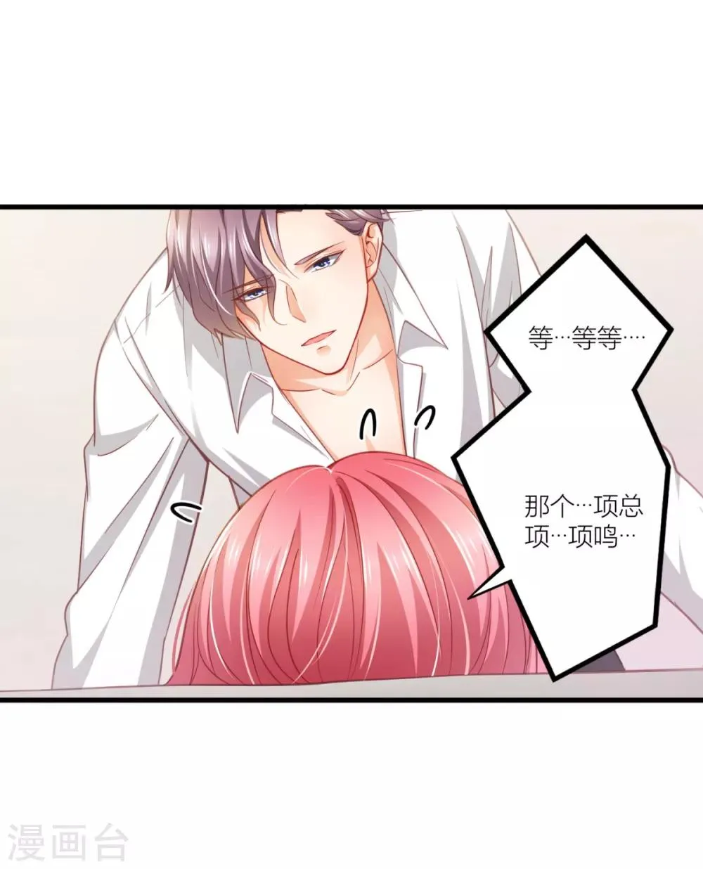 第15话 美色误我 第14页