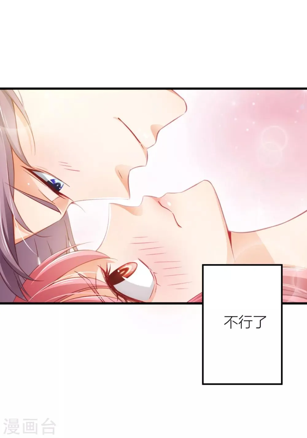第15话 美色误我 第15页