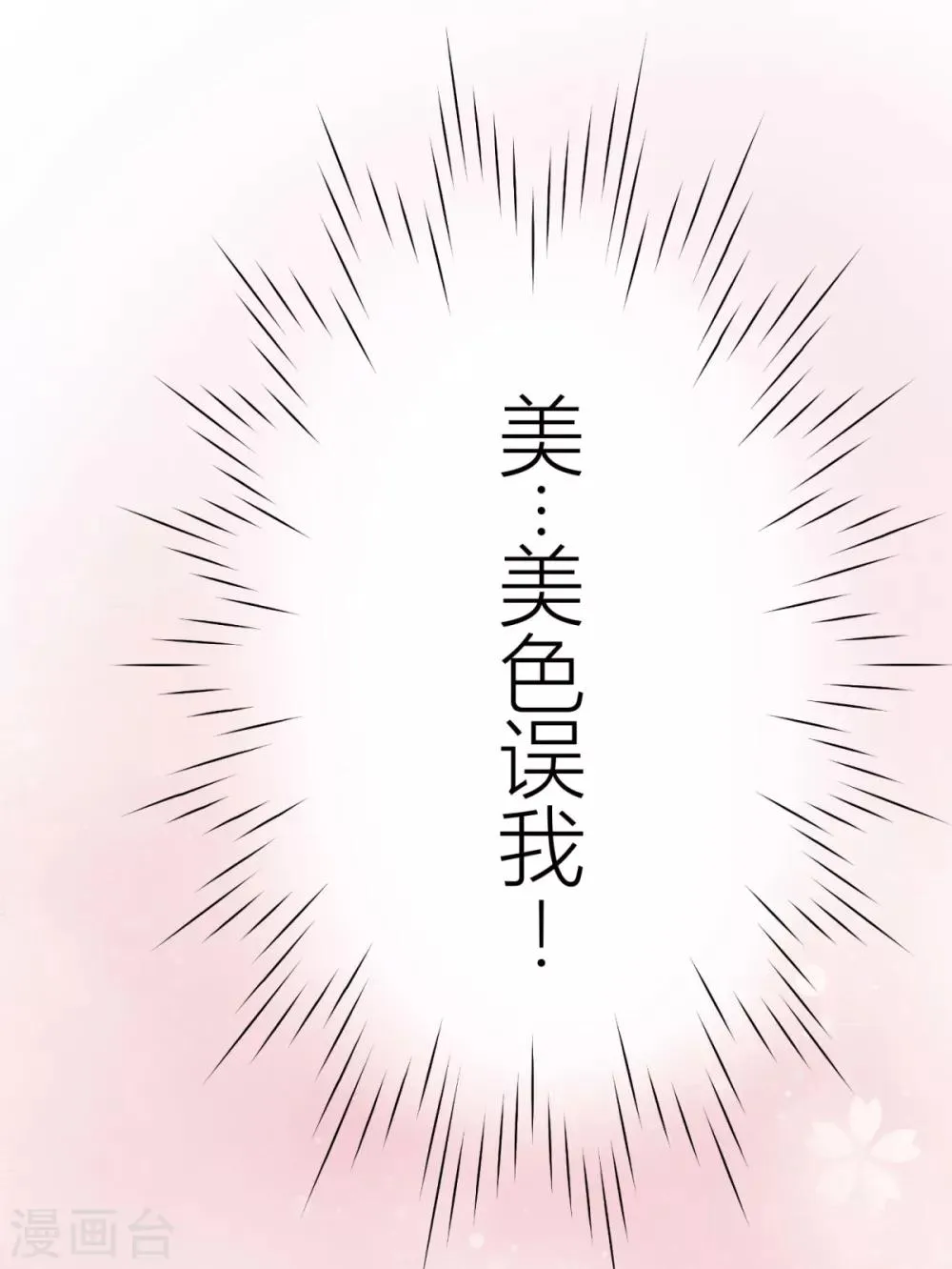第15话 美色误我 第17页