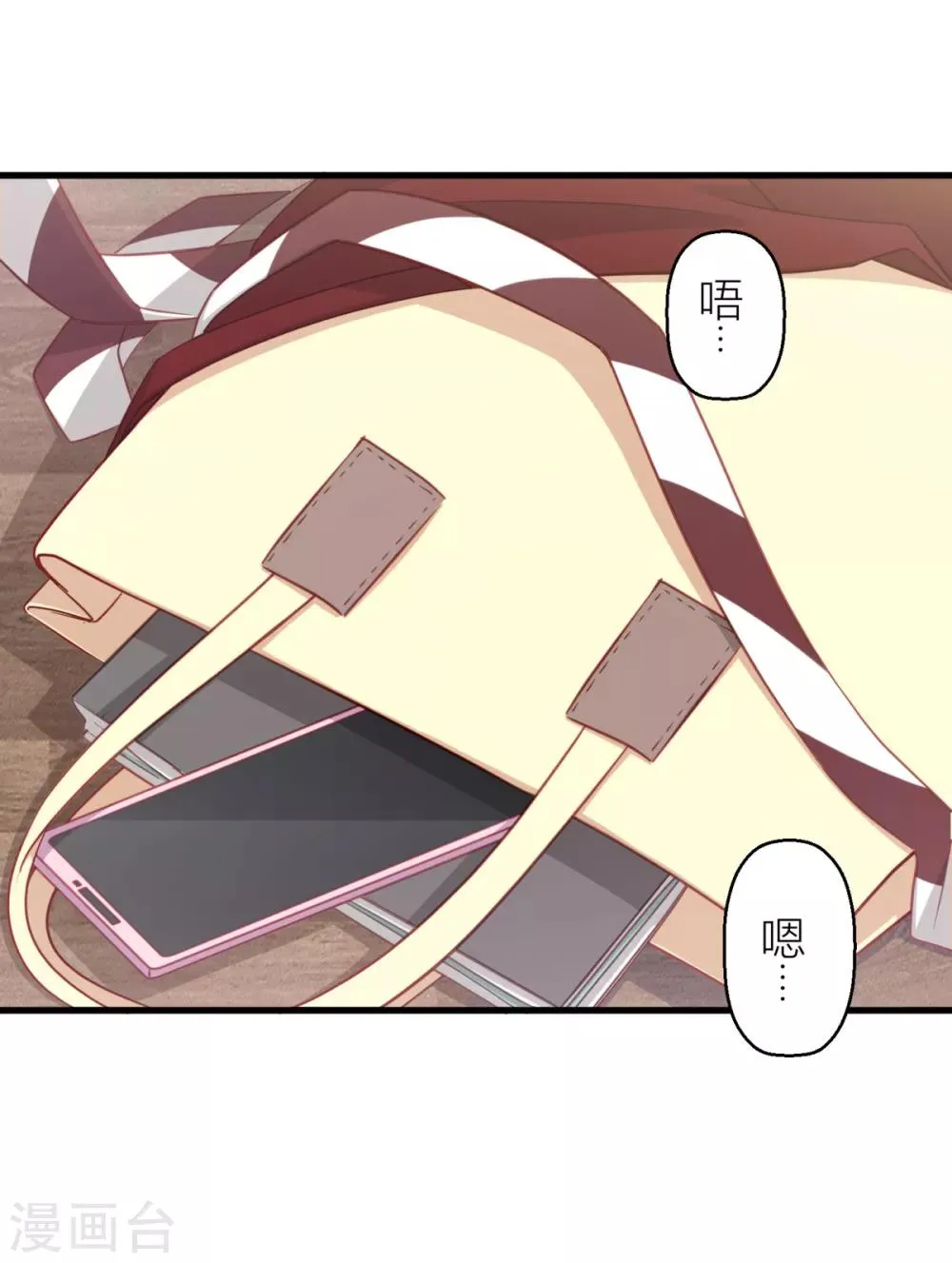 第15话 美色误我 第19页