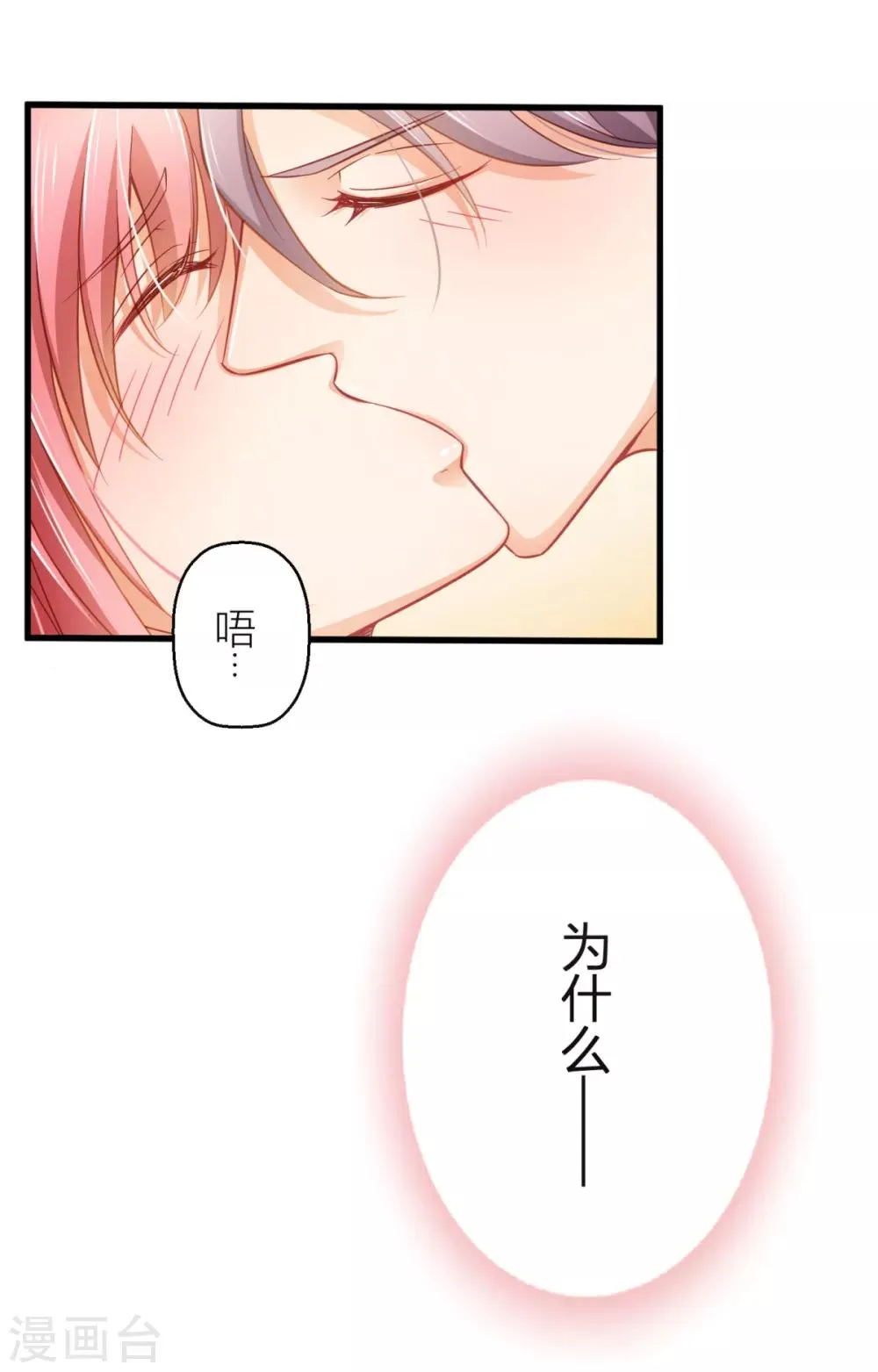第15话 美色误我 第20页