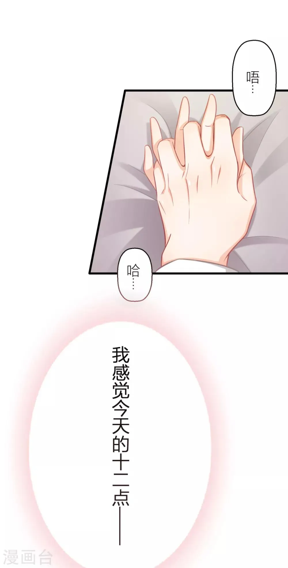 第15话 美色误我 第21页