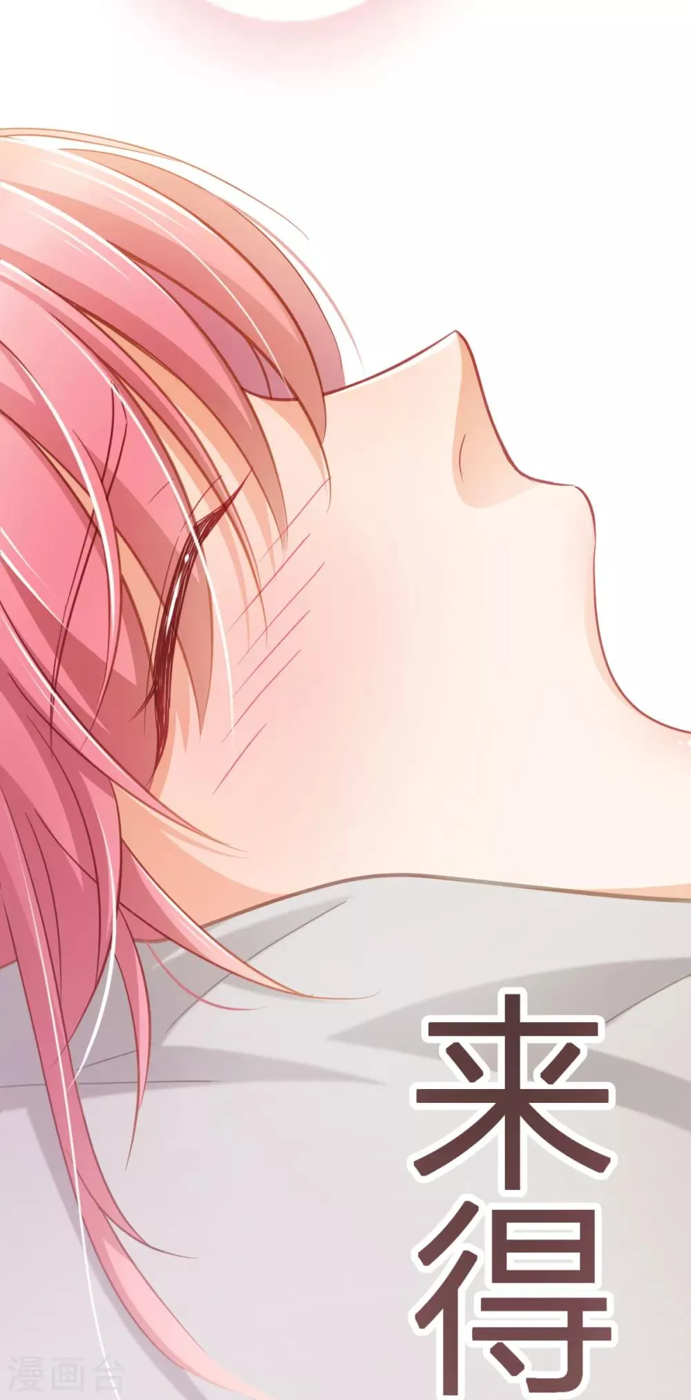 第15话 美色误我 第22页