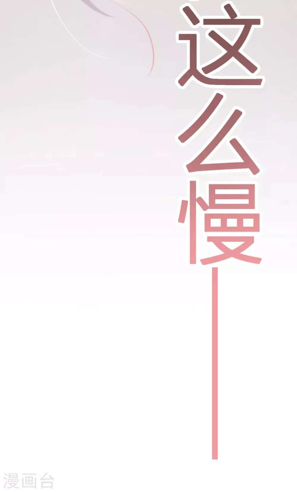 第15话 美色误我 第23页