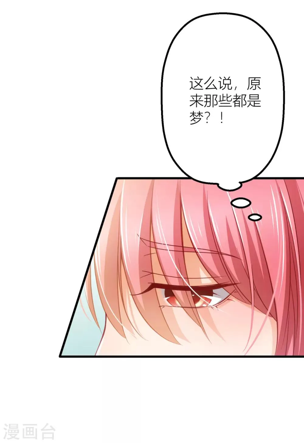 第16话 那些都是梦？ 第5页