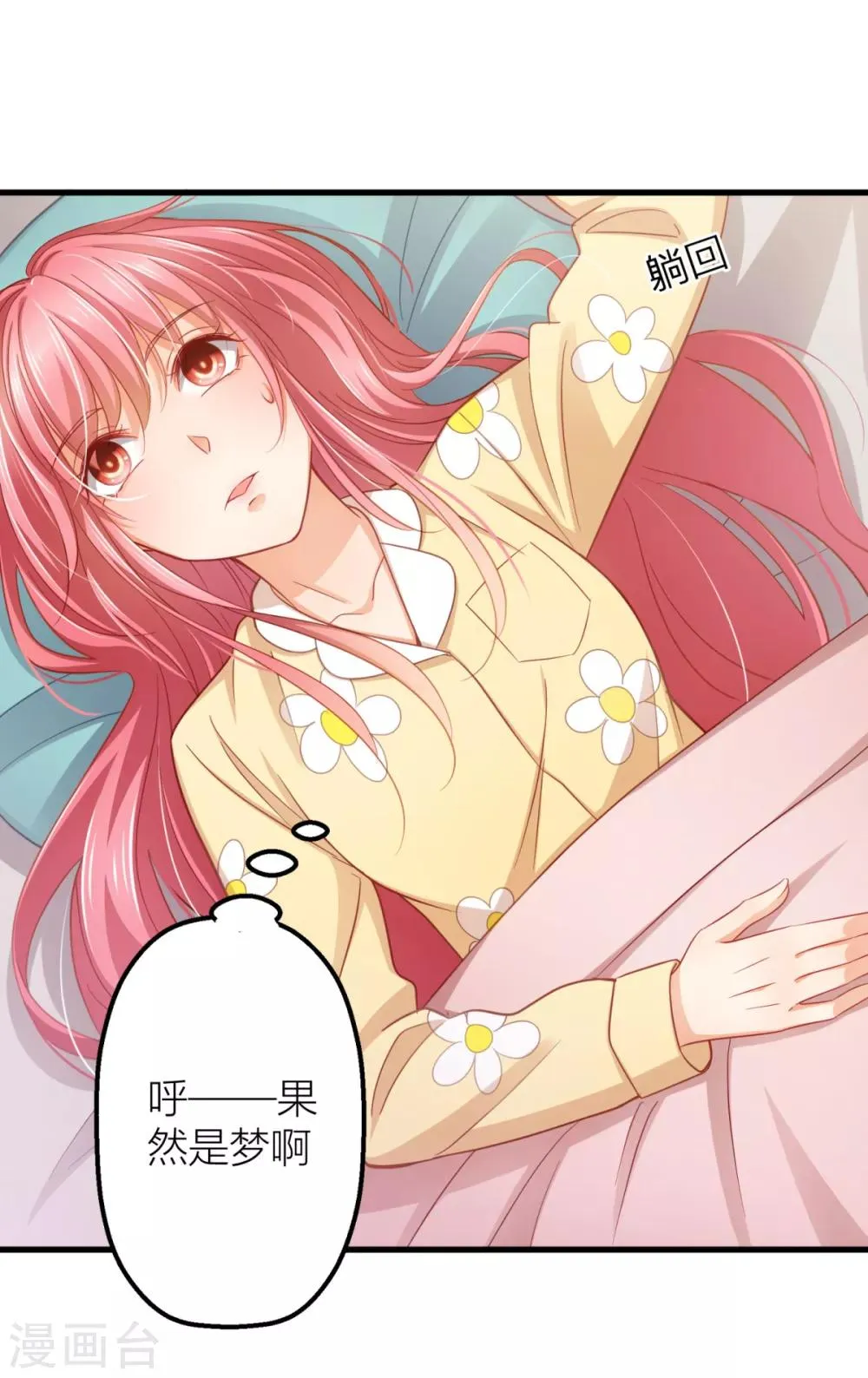第16话 那些都是梦？ 第6页
