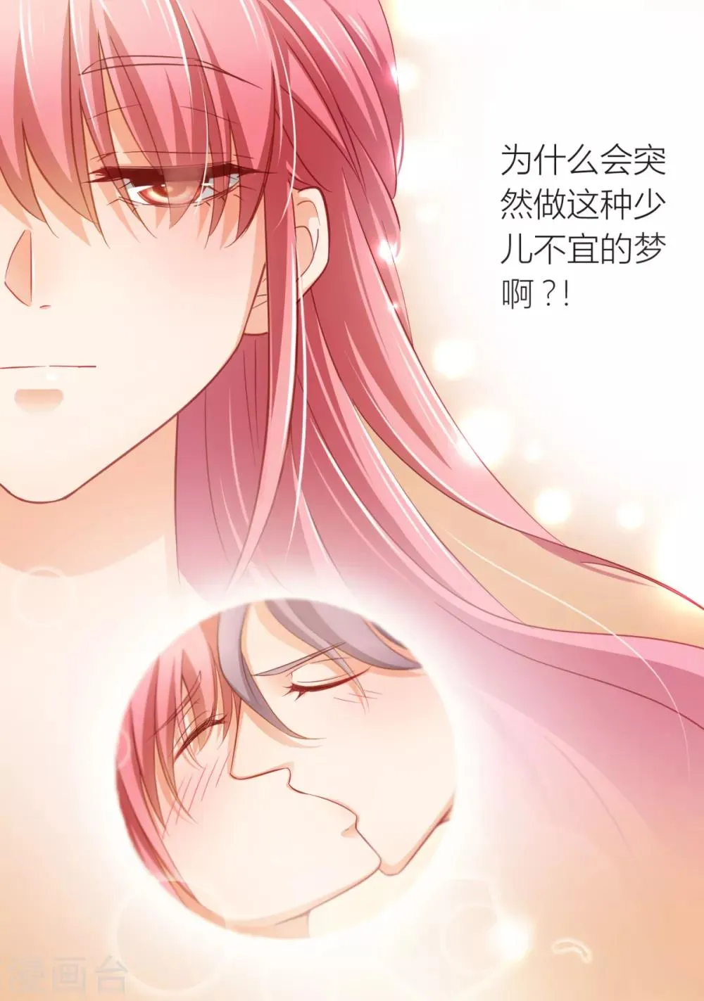 第16话 那些都是梦？ 第7页