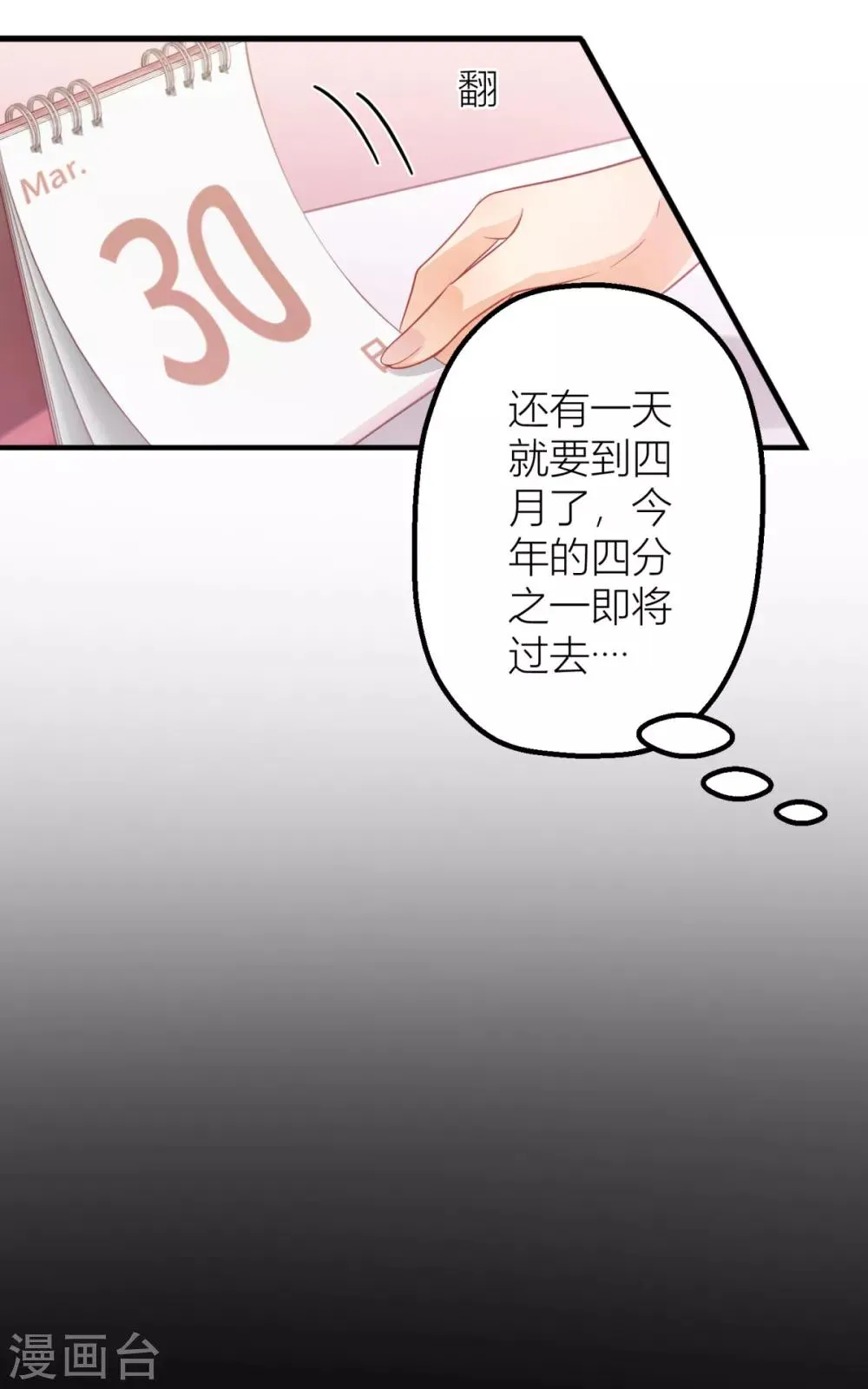 第16话 那些都是梦？ 第11页
