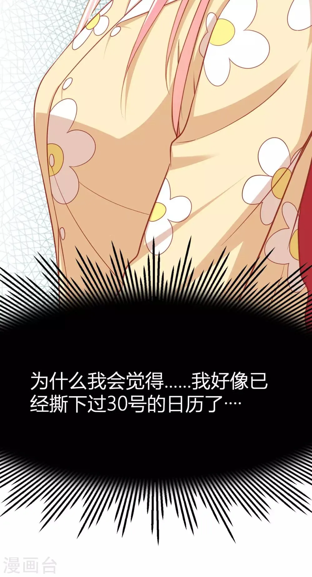 第16话 那些都是梦？ 第14页