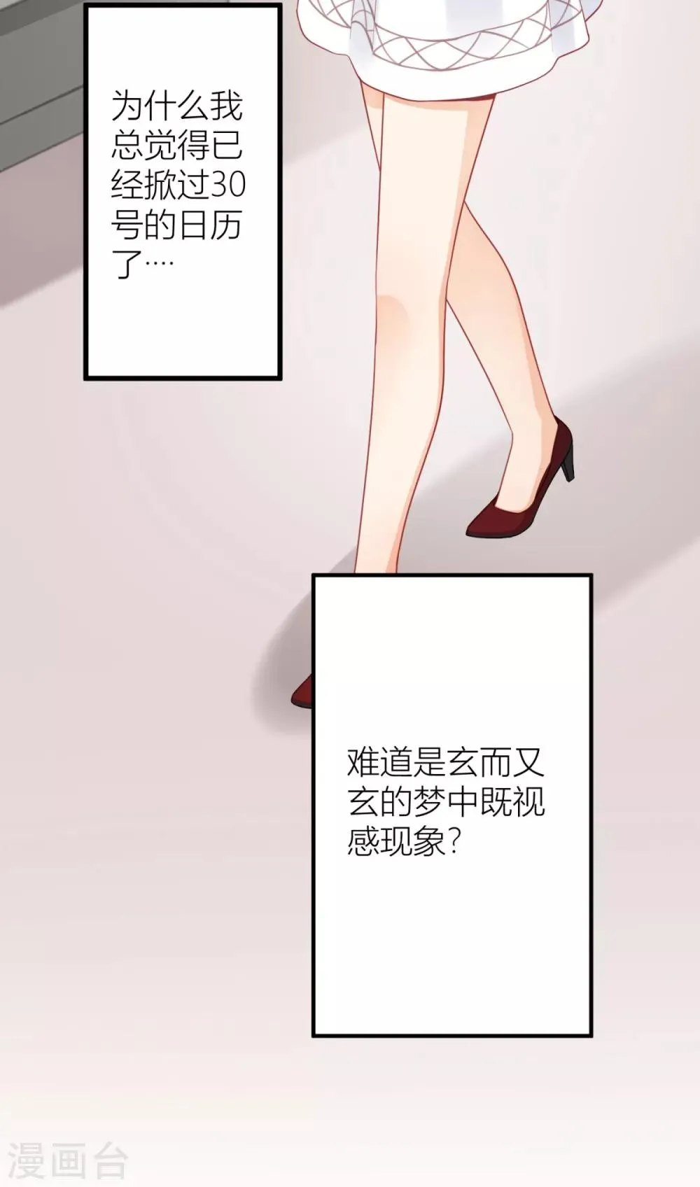 第16话 那些都是梦？ 第18页