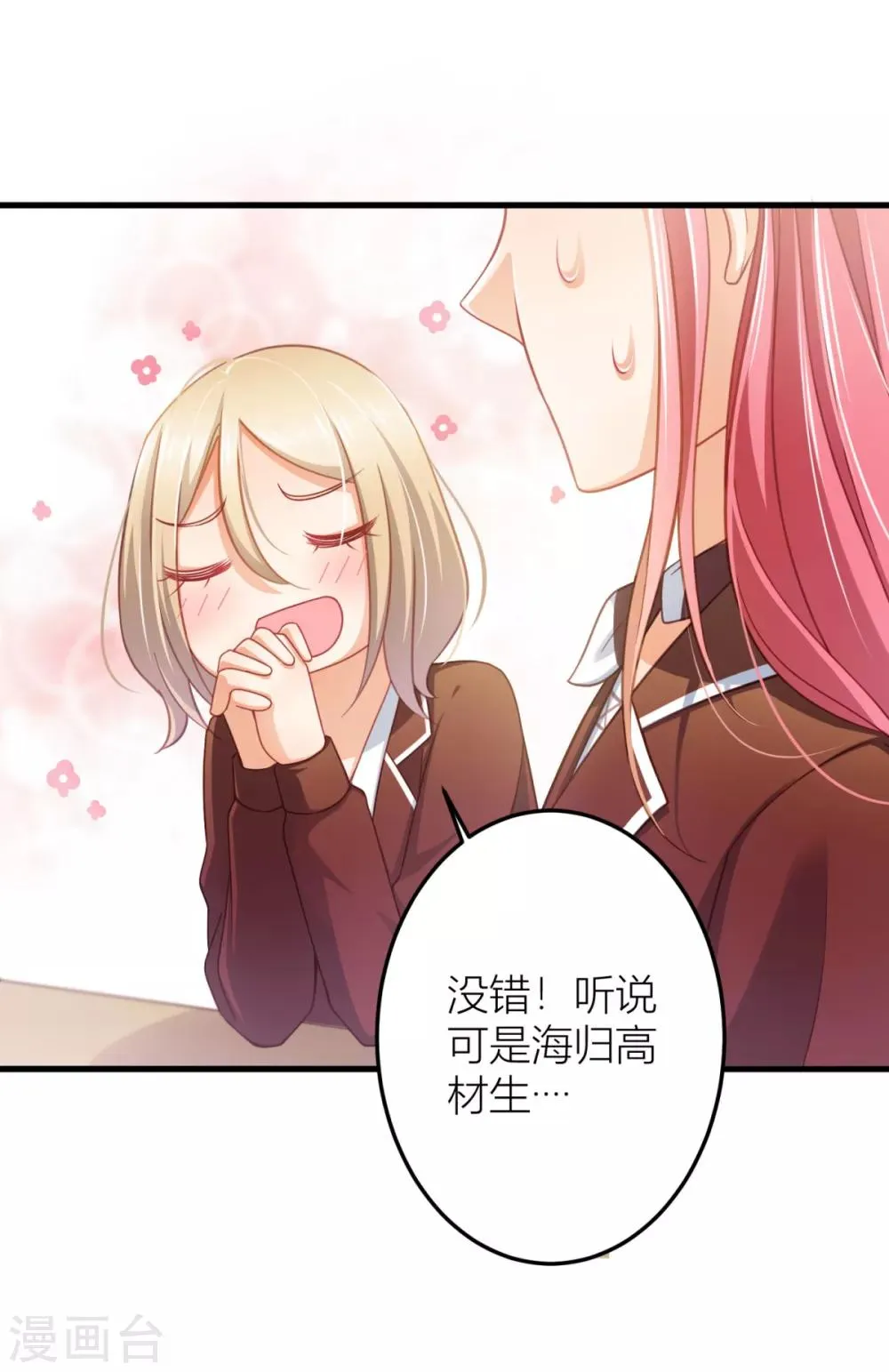 第17话 梦，又开始了？ 第4页