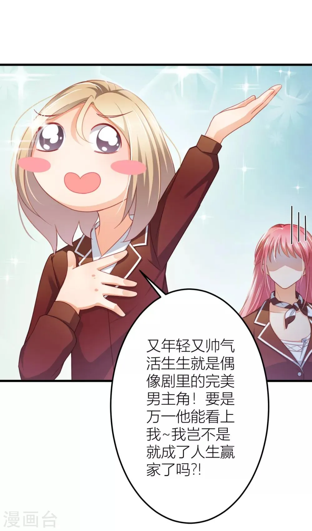第17话 梦，又开始了？ 第5页