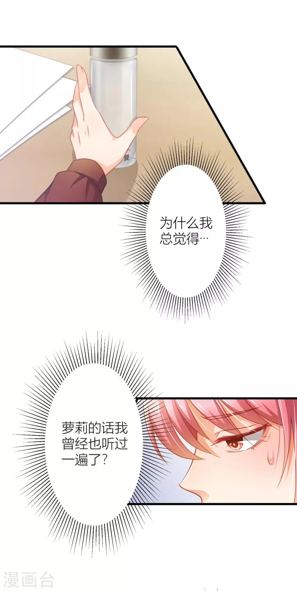 第17话 梦，又开始了？ 第7页