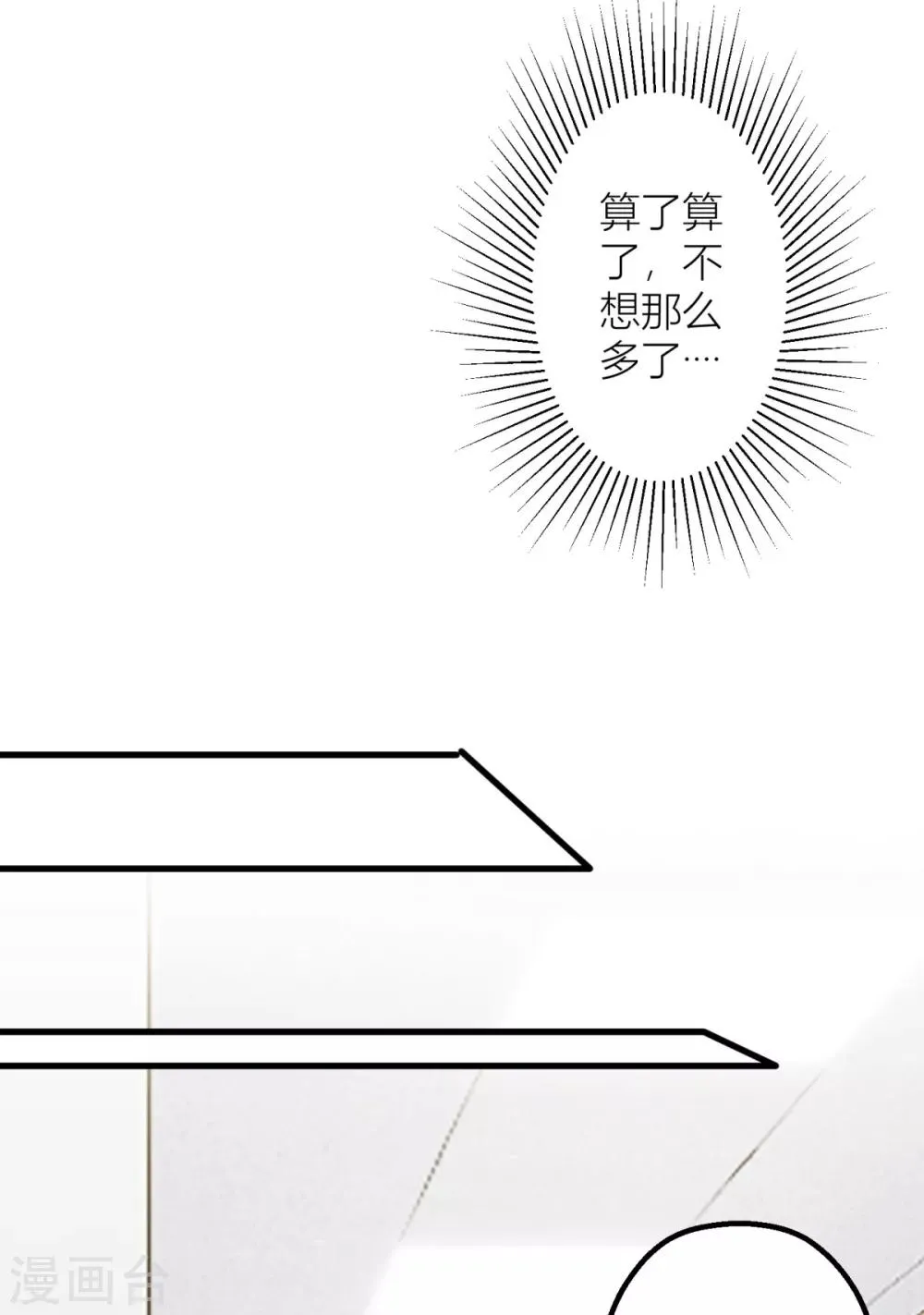 第17话 梦，又开始了？ 第8页