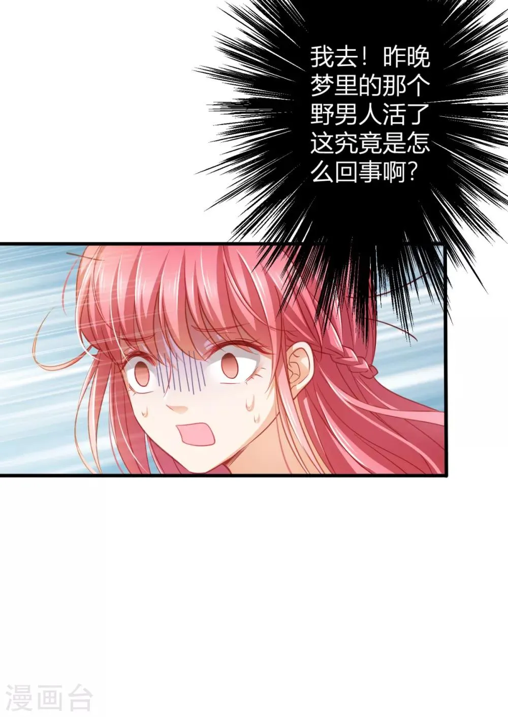 第17话 梦，又开始了？ 第19页