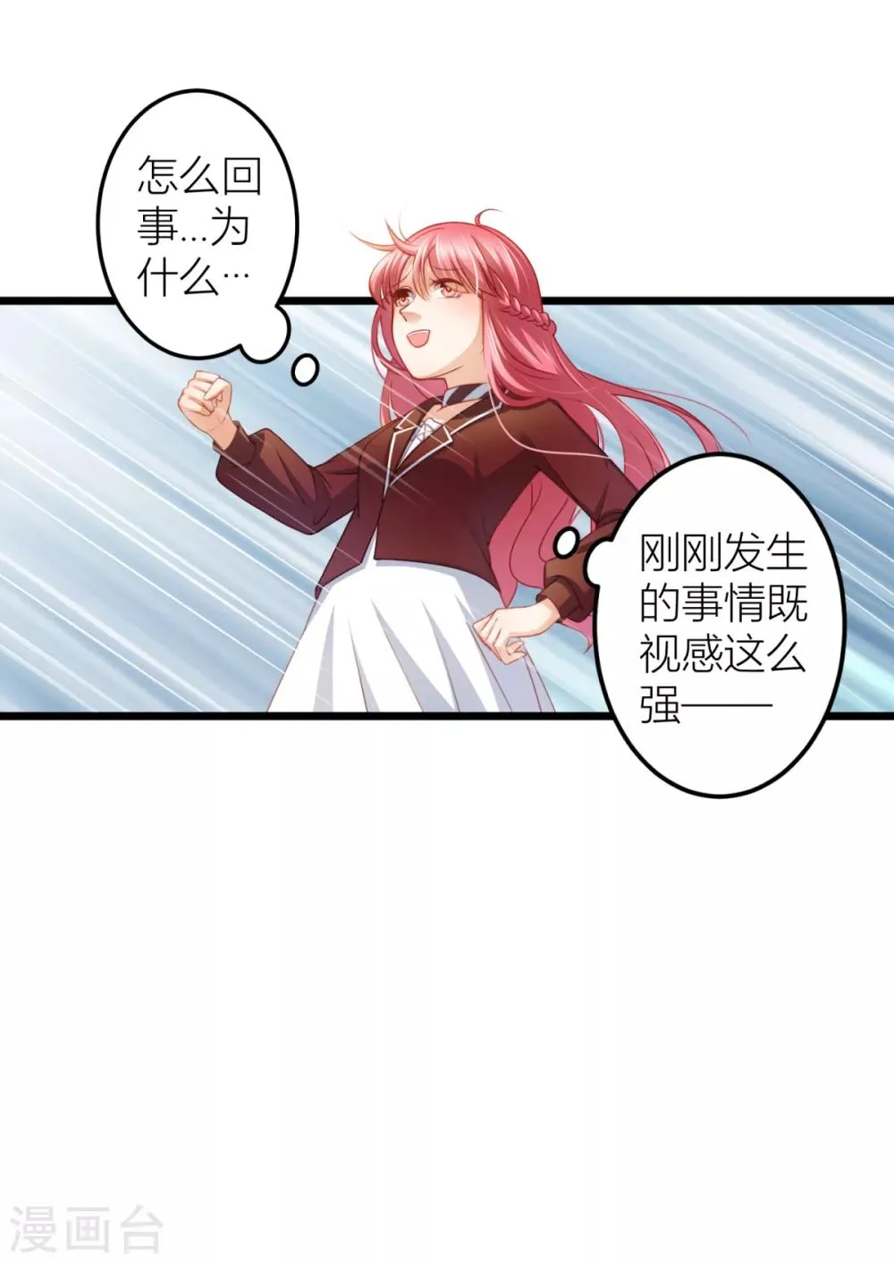 第18话 我之前不认识他啊！ 第2页