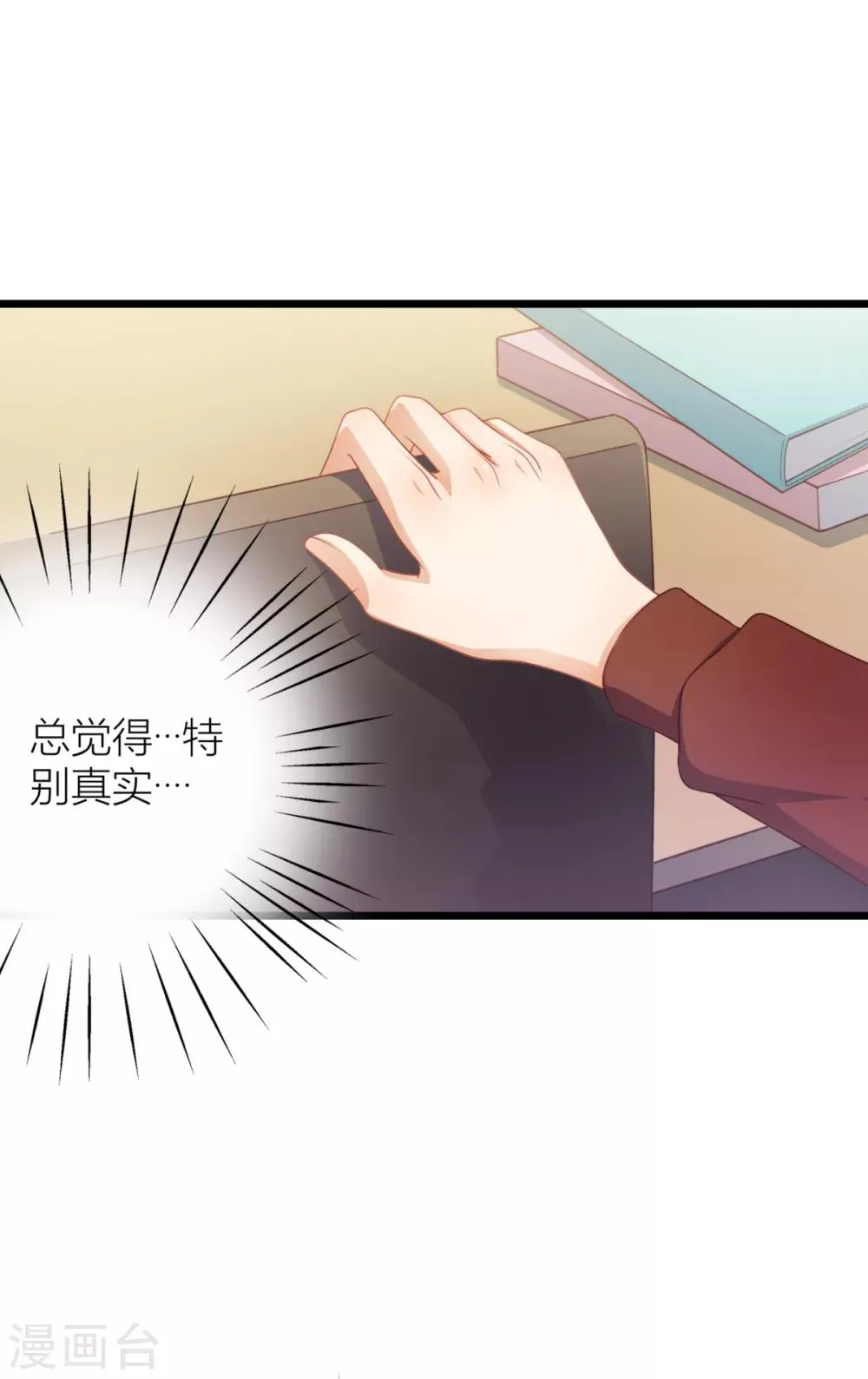 第18话 我之前不认识他啊！ 第4页