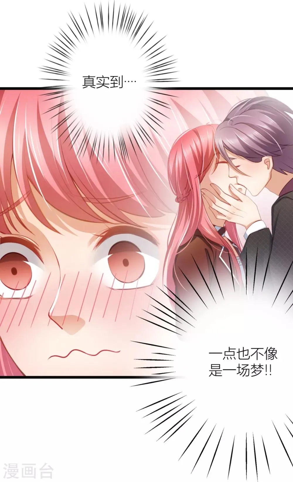 第18话 我之前不认识他啊！ 第5页