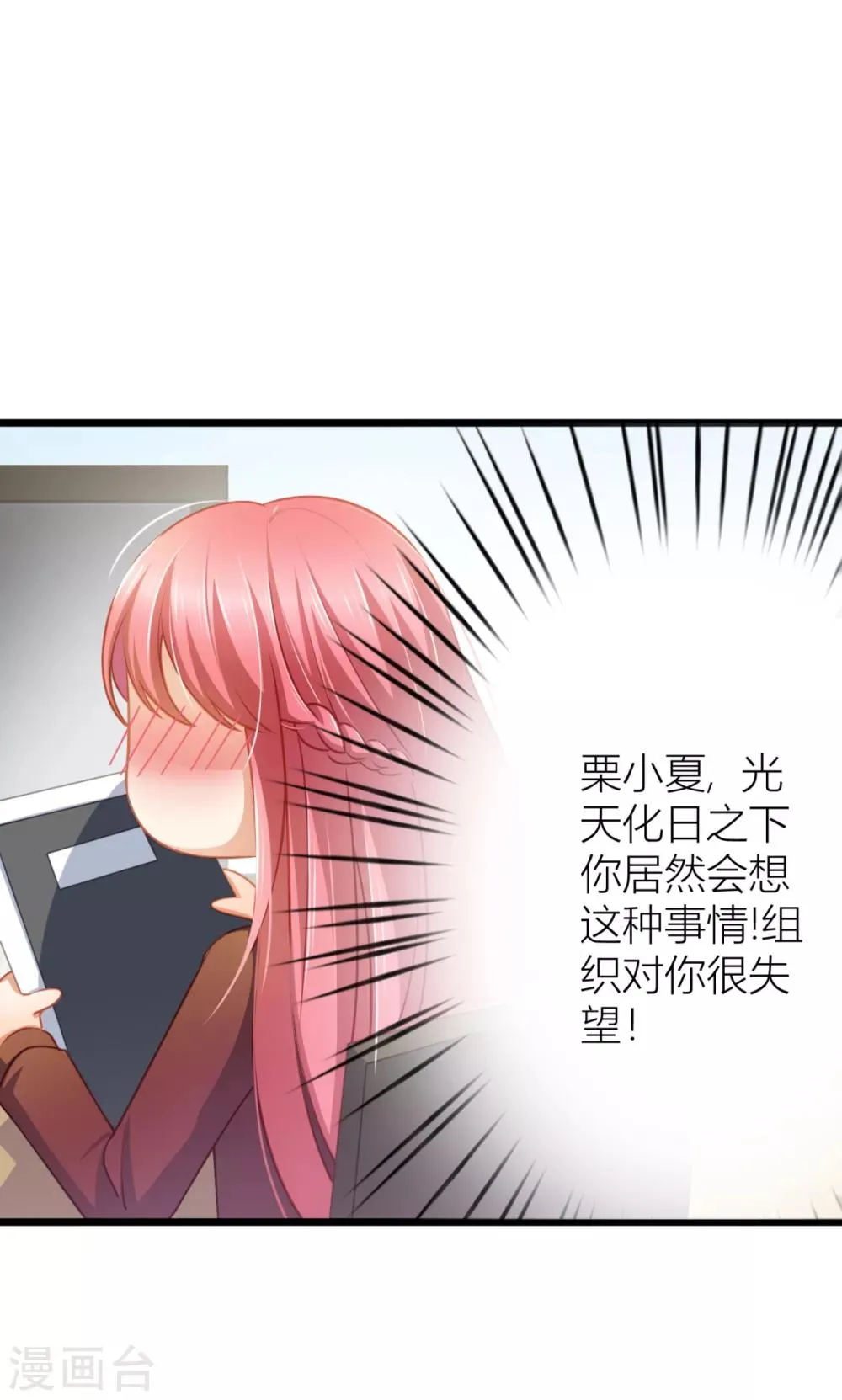 第18话 我之前不认识他啊！ 第7页