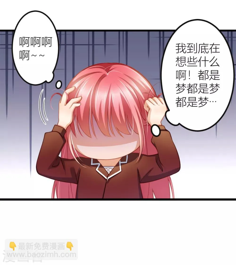 第18话 我之前不认识他啊！ 第8页