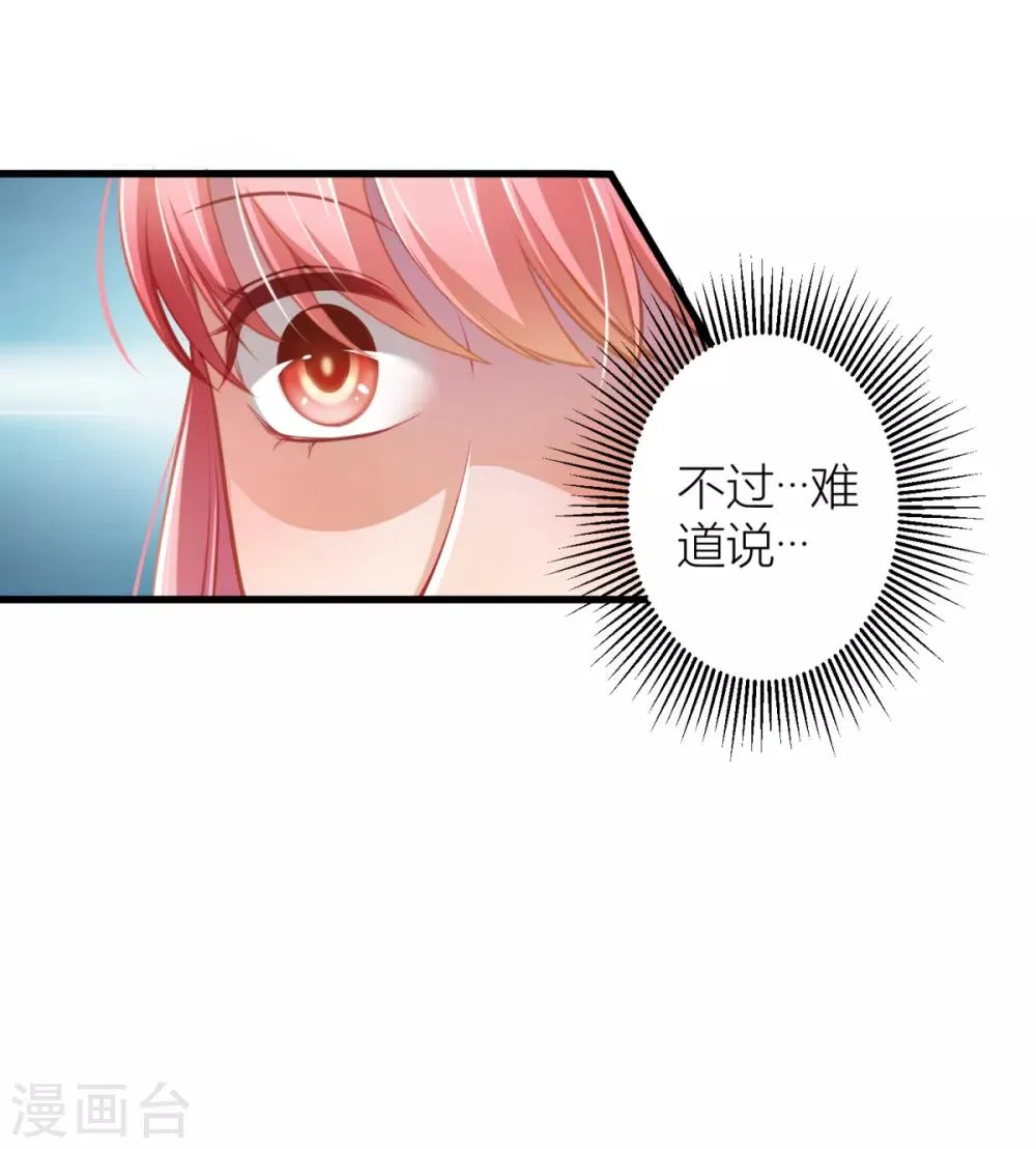 第18话 我之前不认识他啊！ 第9页